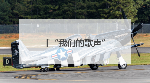“我们的歌声”全国首届职工合唱艺术周圆满落幕